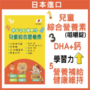普頓 🔥日本【 兒童綜合維他命 】保護力↑ 口嚼錠 DHA 比菲德氏菌 鈣 胡蘿葡素 維生素 兒童 學童 素食保健
