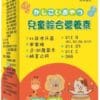 普頓 🔥日本【 兒童綜合維他命 】保護力↑ 口嚼錠 DHA 比菲德氏菌 鈣 胡蘿葡素 維生素 兒童 學童 素食保健