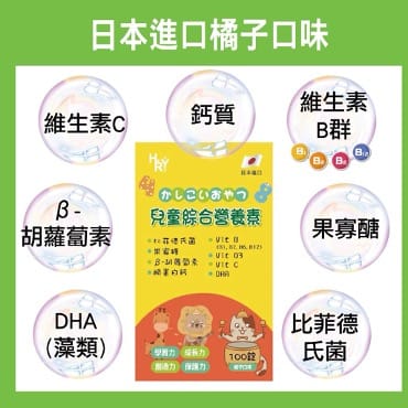兒童綜合維他命3 普頓 🔥日本【 兒童綜合維他命 】保護力↑ 口嚼錠 DHA 比菲德氏菌 鈣 胡蘿葡素 維生素 兒童 學童 素食保健