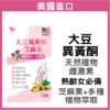 普頓 🔥美國【 大豆異黃酮 + 芝麻素 】熟齡保養 幫助入睡 養顏美容 調節生理機能 大豆萃取 紅花苜蓿 女性保健