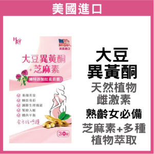 普頓 🔥美國【 大豆異黃酮 + 芝麻素 】熟齡保養 幫助入睡 養顏美容 調節生理機能 大豆萃取 紅花苜蓿 女性保健