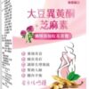 普頓 🔥美國【 大豆異黃酮 + 芝麻素 】熟齡保養 幫助入睡 養顏美容 調節生理機能 大豆萃取 紅花苜蓿 女性保健