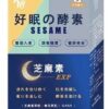 普頓 🔥日本 【 夜酵素 芝麻素 + GABA 】 幫助入睡 色胺酸 調整體質 夜間 好眠 睡眠 賽洛美 櫻花萃取