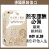 普頓 德國🔥【朝鮮薊+薑黃】朝鮮薊 薑黃 牛磺酸 維生素B群 七葉膽 調節生理機能 增強體力 男性保健食品