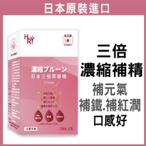普頓 日本🔥【三倍濃縮棗精】 棗精 補精 黑棗精 鐵 洋甘菊 月見草 B群 胺基酸 增強體力 氣色紅潤 維他命c 保健