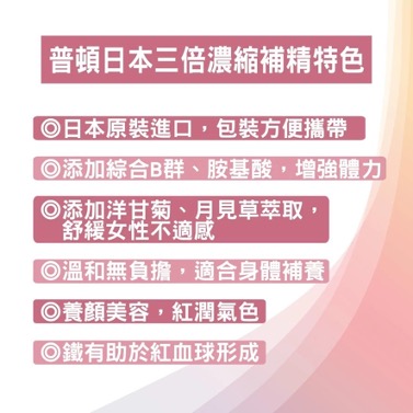 棗精5 普頓 日本🔥【三倍濃縮棗精】 棗精 補精 黑棗精 鐵 洋甘菊 月見草 B群 胺基酸 增強體力 氣色紅潤 維他命c 保健