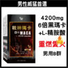 普頓 🔥美國 戰神瑪卡 【 4200mg 黑瑪卡 + 精胺酸 + 鋅 】濃縮精華 6倍強化升級 維他命 瑪卡 男性保健