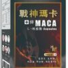 普頓 🔥美國 戰神瑪卡 【 4200mg 黑瑪卡 + 精胺酸 + 鋅 】濃縮精華 6倍強化升級 維他命 瑪卡 男性保健
