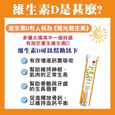 維他命發泡錠5 普頓 🔥德國 發泡錠 【 高單位 C1000 + D3 + 鋅 + 膠原蛋白 】 維生素C 維他命 氣泡錠 綜合維生素