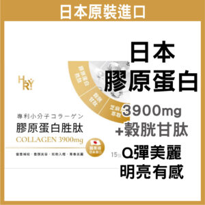普頓 🔥日本3900mg【專利魚膠原蛋白粉 原味 】穀胱甘肽 GSH 芝麻素 養顏美容 美肌 保健食品