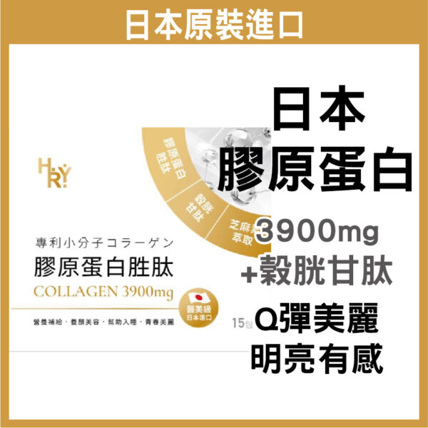普頓 🔥日本3900mg【專利魚膠原蛋白粉 原味 】穀胱甘肽 GSH 芝麻素 養顏美容 美肌 保健食品