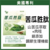 普頓 🔥美國專利【 苦瓜胜肽 + 肉桂 + 鉻 】 糖友必備 平衝穩定 調節生理機能 山苦瓜胜肽 肉桂 鋅 硒 素食保健
