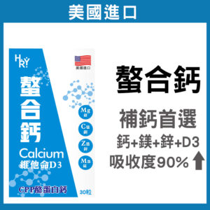 普頓 🔥美國 天然【螯合鈣 + CPP 酪蛋白鈣 + D3 】鈣 吸收率90%↑ 添加 維生素 礦物質 鎂 鋅 錳 銅