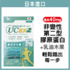 普頓 🔥日本 【 專利 UC2 40毫克 高含量 + 高效 葡萄糖胺 + 軟骨素】低溫萃取 非變性二型膠原蛋白 乳油木果