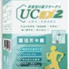 普頓 🔥日本 【 專利 UC2 40毫克 高含量 + 高效 葡萄糖胺 + 軟骨素】低溫萃取 非變性二型膠原蛋白 乳油木果
