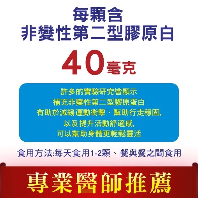 非變性二型膠原蛋白5 普頓 🔥日本 【 專利 UC2 40毫克 高含量 + 高效 葡萄糖胺 + 軟骨素】低溫萃取 非變性二型膠原蛋白 乳油木果