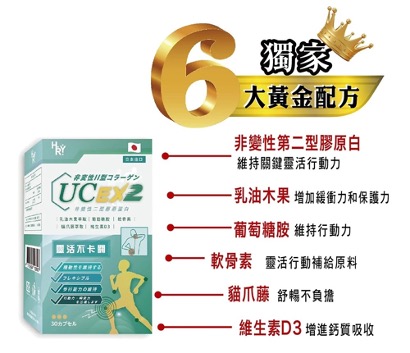 非變性二型膠原蛋白6 普頓 🔥日本 【 專利 UC2 40毫克 高含量 + 高效 葡萄糖胺 + 軟骨素】低溫萃取 非變性二型膠原蛋白 乳油木果