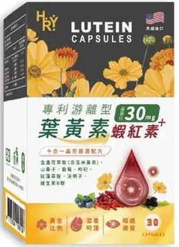 高單位葉黃素2 普頓 🔥美國 高單位葉黃素 【 市售最高 含量30mg 葉黃素 + 蝦紅素 】 游離型葉黃素 花青素 金盞花 晶亮保健